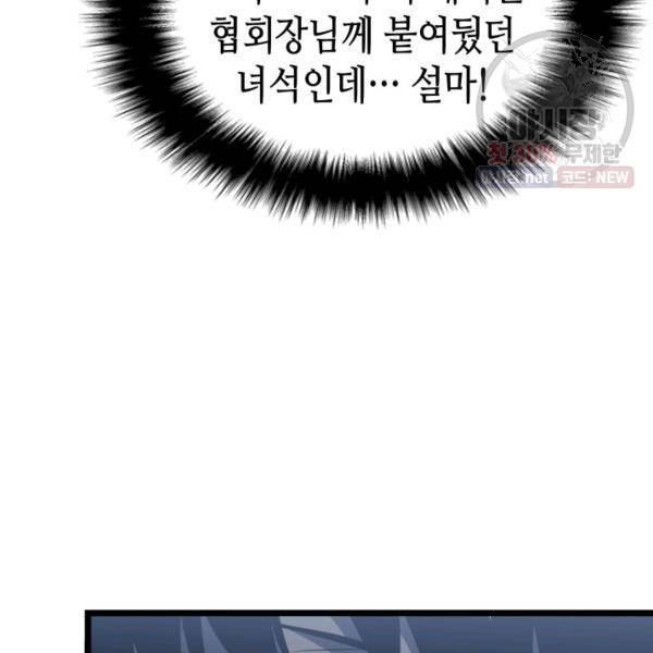 나 혼자만 레벨업 151화 44