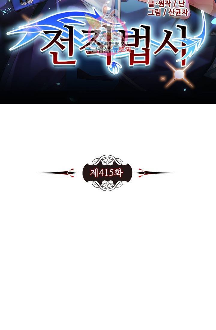 전직 법사  415화 7