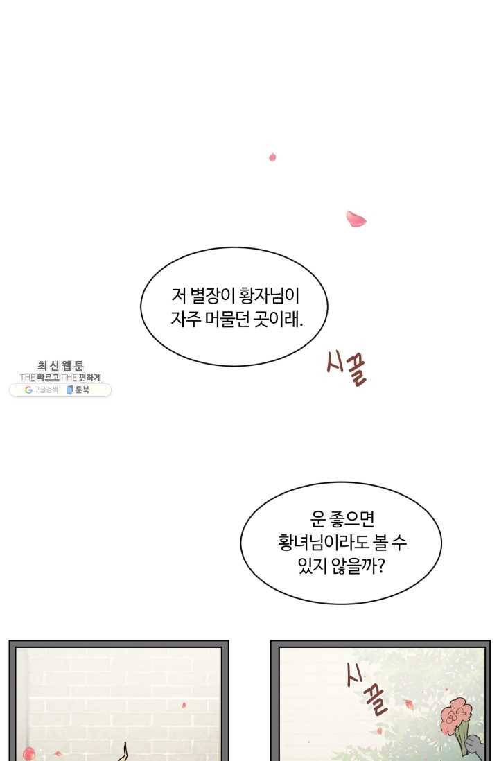 황자님께 입덕합니다 50화 1