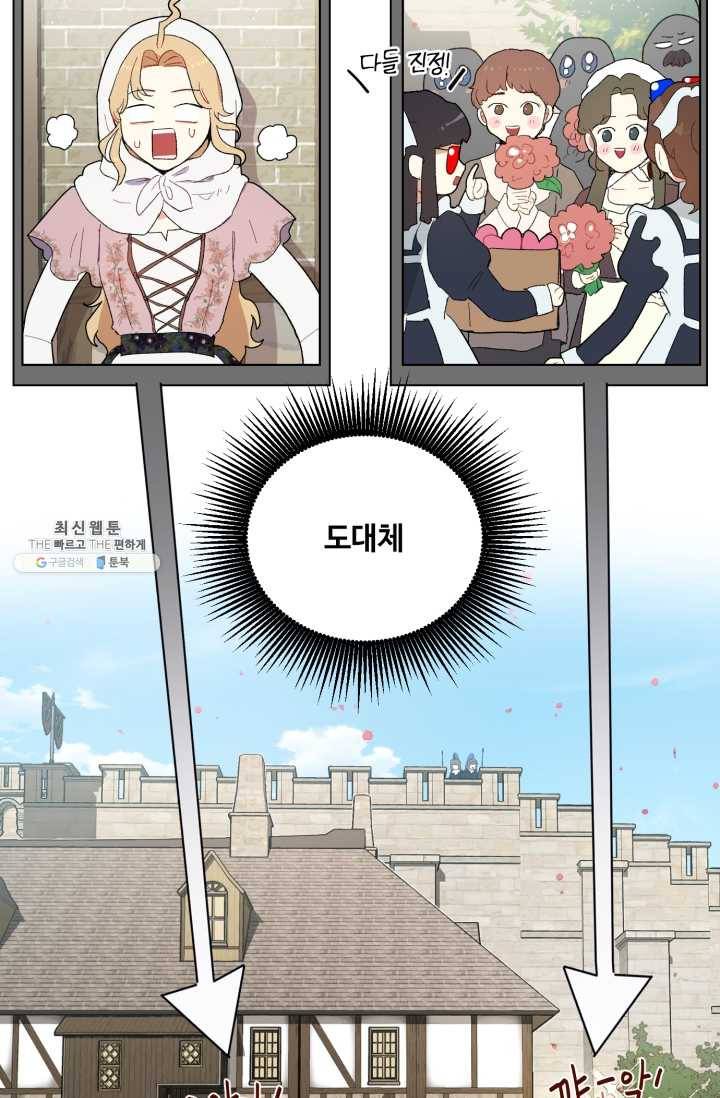황자님께 입덕합니다 50화 2