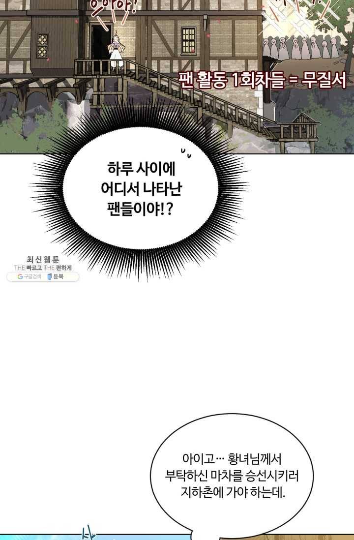 황자님께 입덕합니다 50화 3