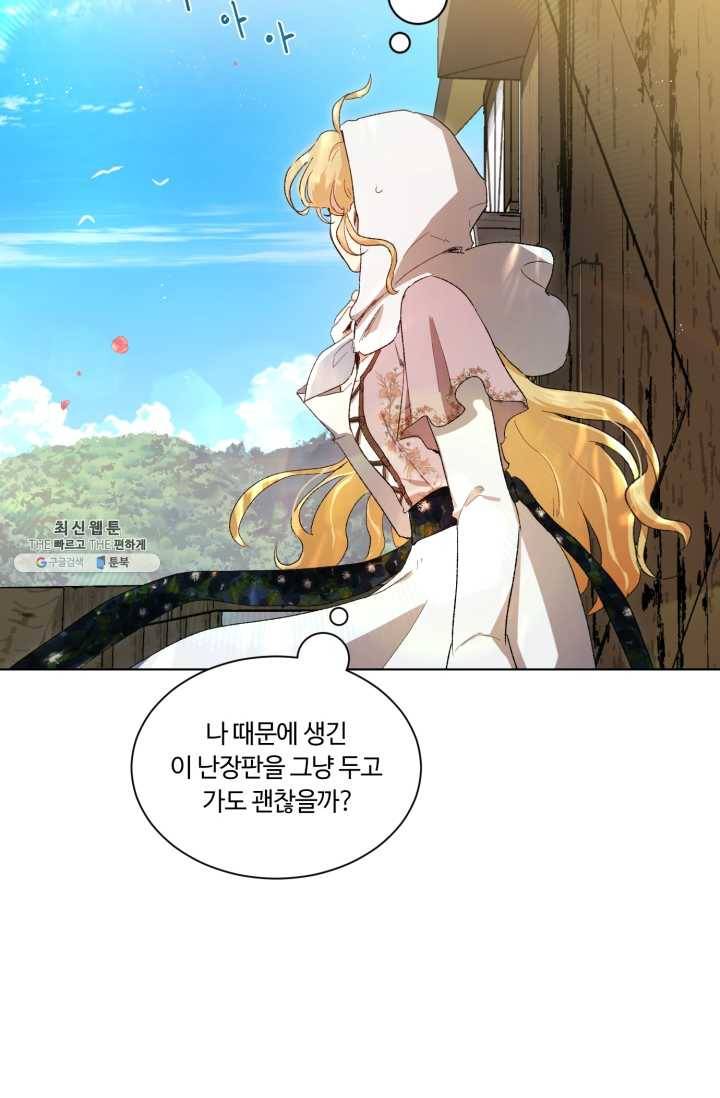 황자님께 입덕합니다 50화 4