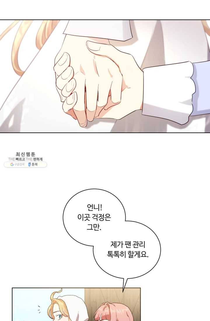 황자님께 입덕합니다 50화 5