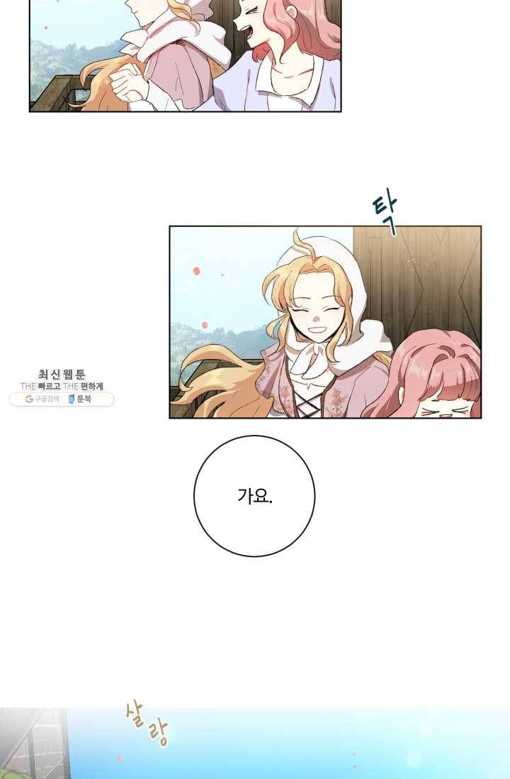 황자님께 입덕합니다 50화 6