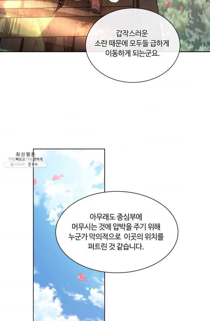 황자님께 입덕합니다 50화 8