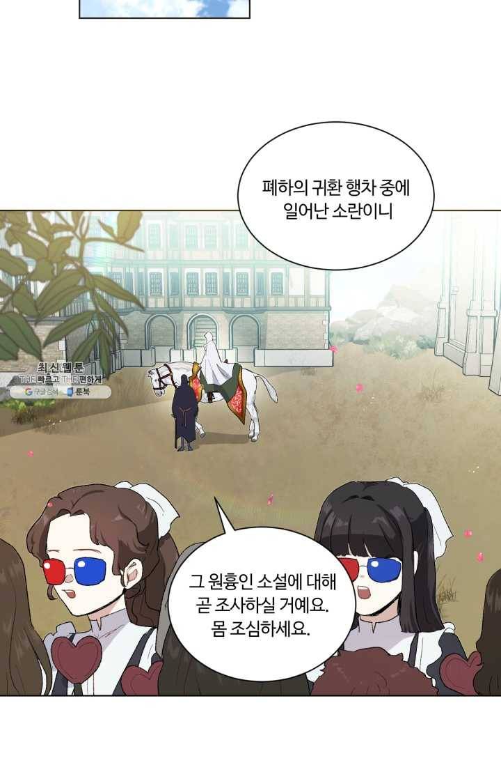 황자님께 입덕합니다 50화 9