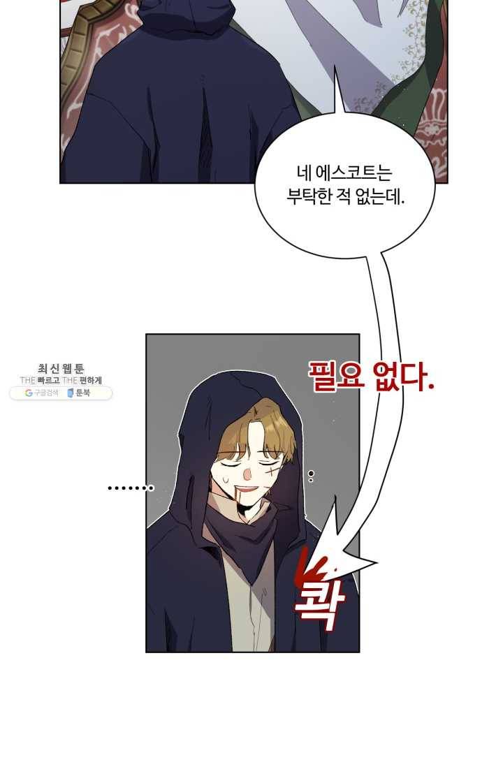 황자님께 입덕합니다 50화 11