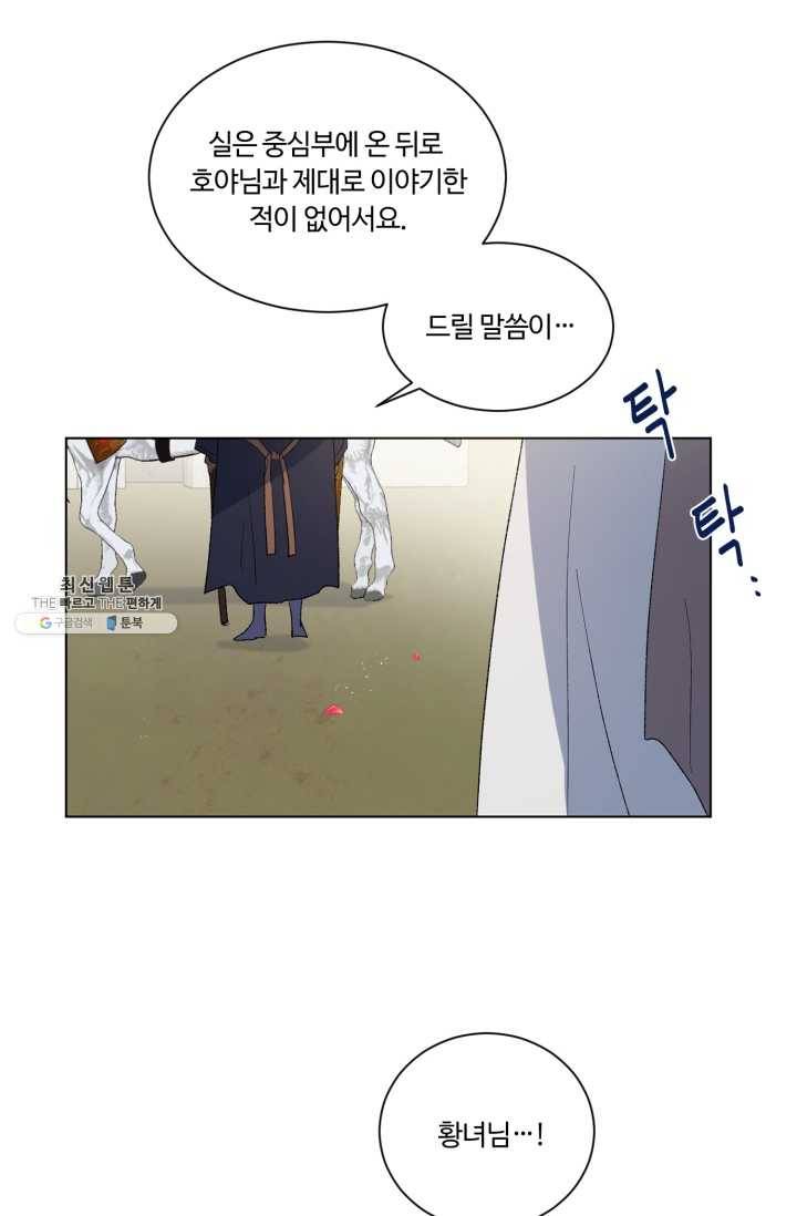 황자님께 입덕합니다 50화 12