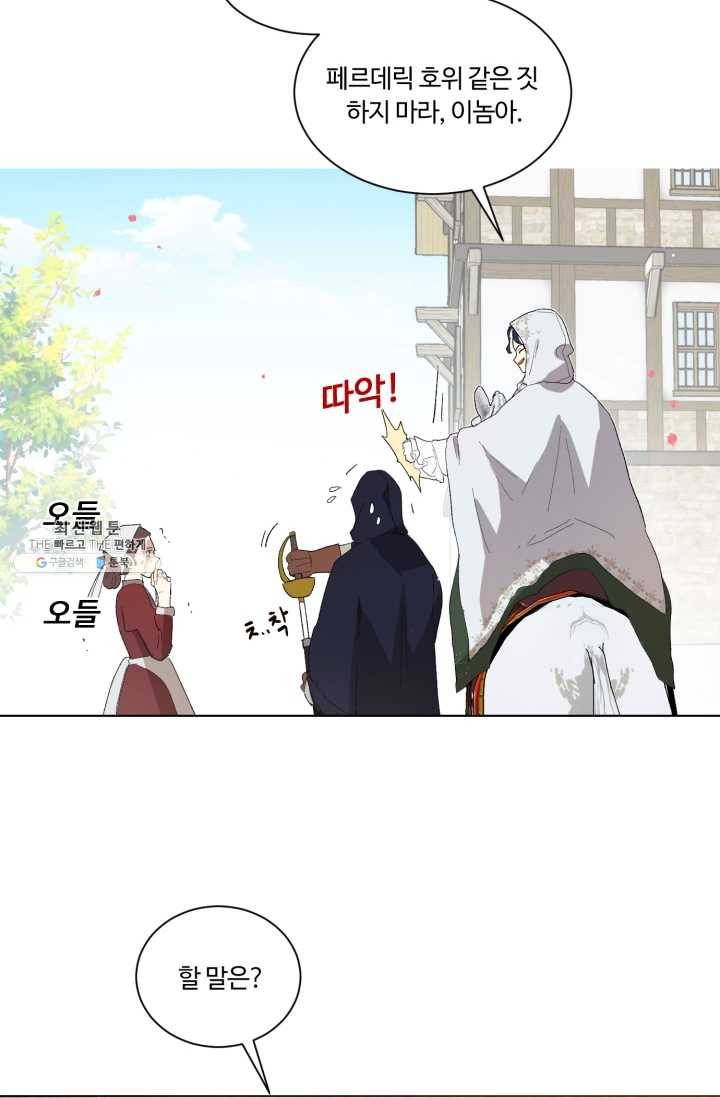 황자님께 입덕합니다 50화 14