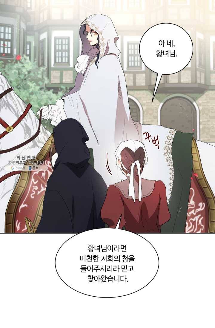 황자님께 입덕합니다 50화 15