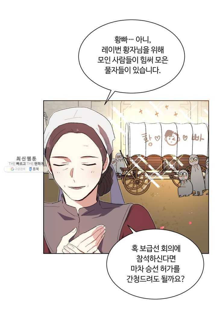 황자님께 입덕합니다 50화 16
