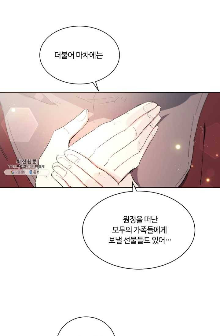 황자님께 입덕합니다 50화 17