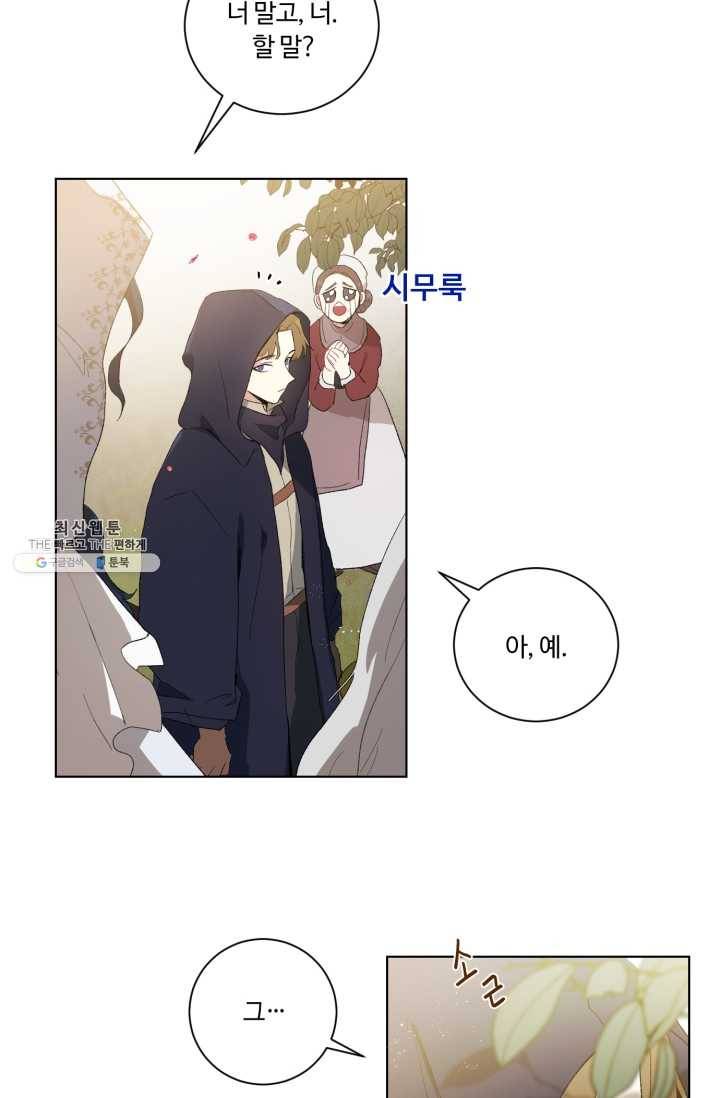 황자님께 입덕합니다 50화 18