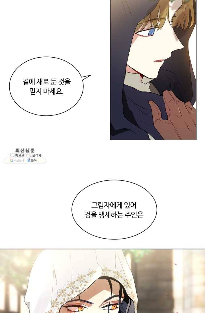 황자님께 입덕합니다 50화 19