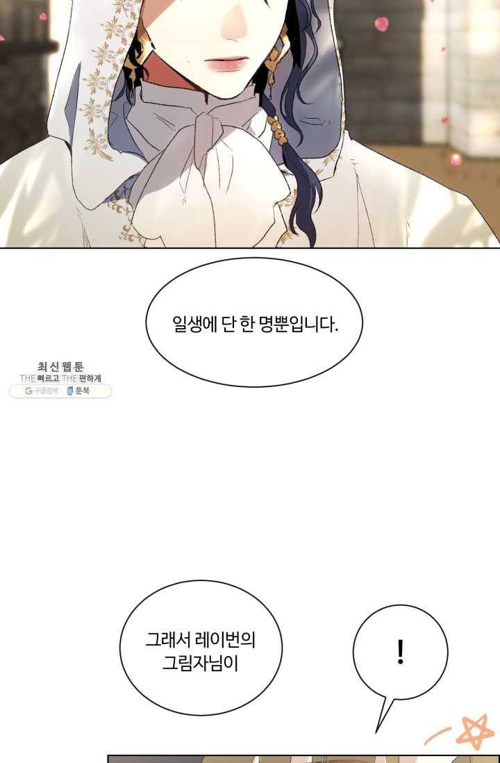 황자님께 입덕합니다 50화 20