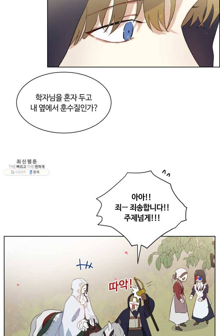 황자님께 입덕합니다 50화 21