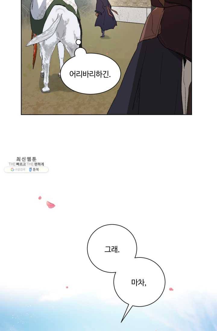 황자님께 입덕합니다 50화 23