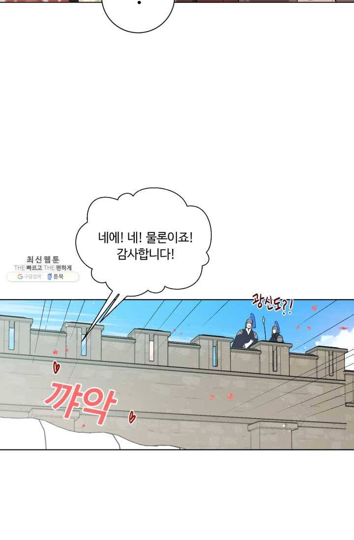 황자님께 입덕합니다 50화 25