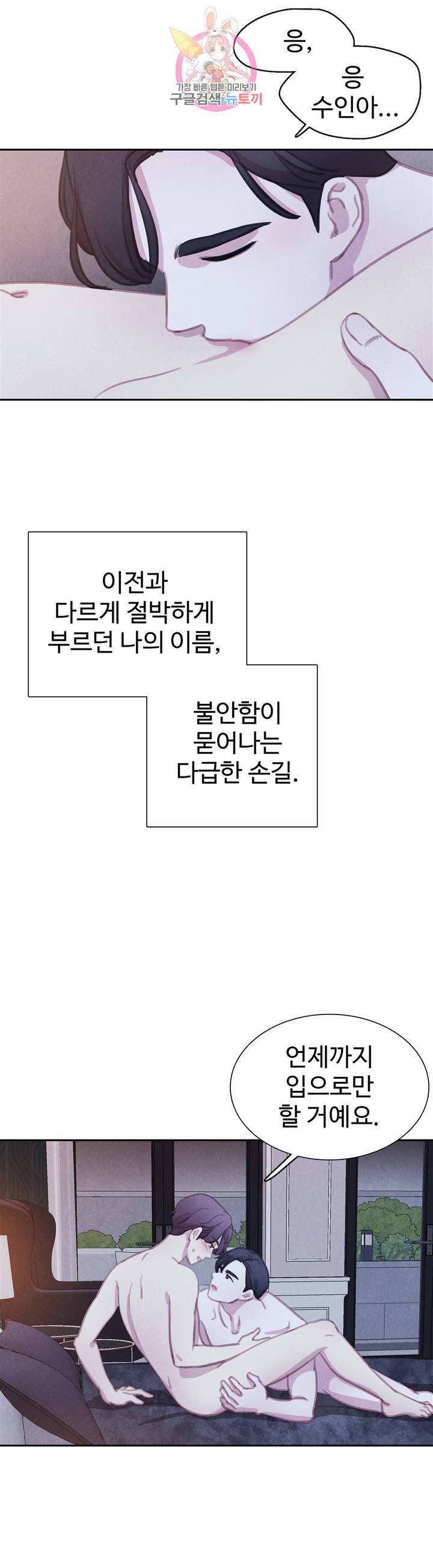 박쥐와 식사 에필로그 에필로그 최종화 3