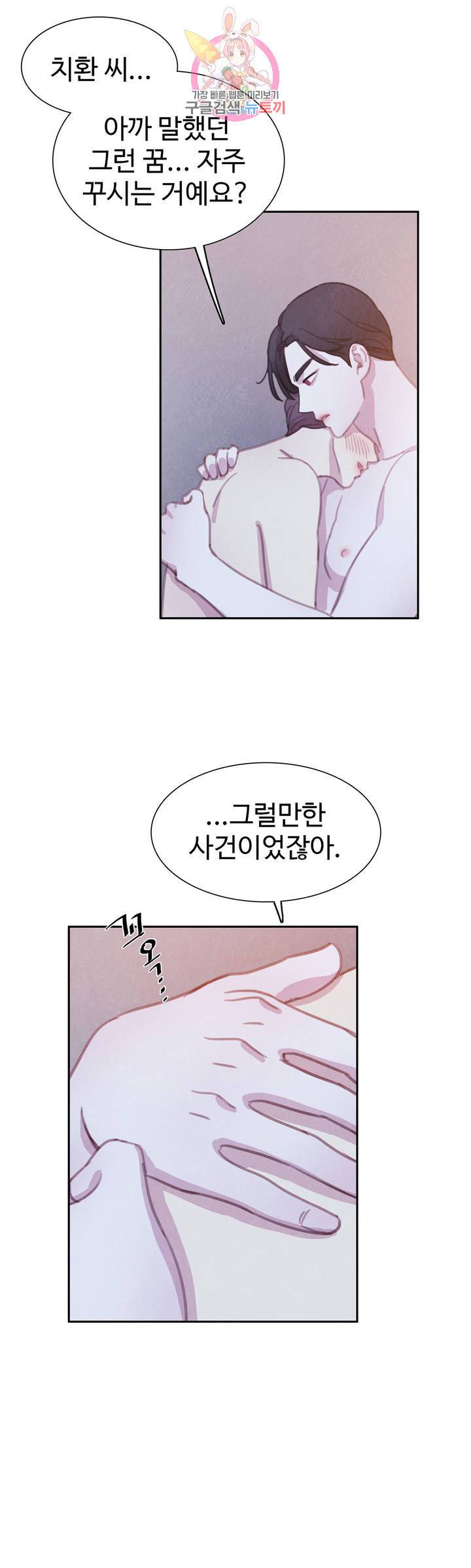 박쥐와 식사 에필로그 에필로그 최종화 23