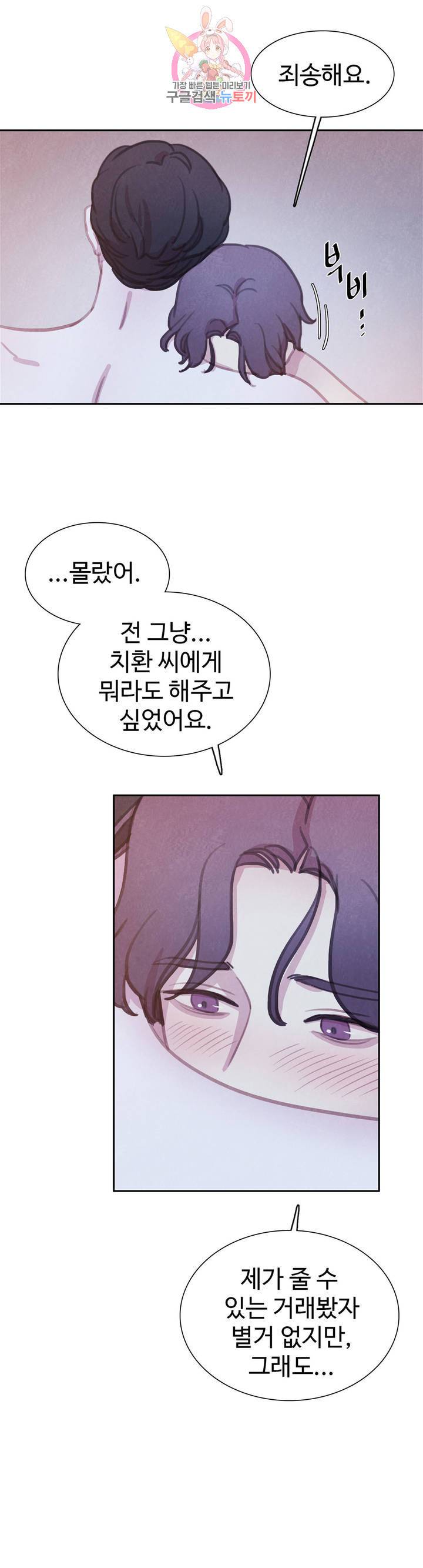 박쥐와 식사 에필로그 에필로그 최종화 24