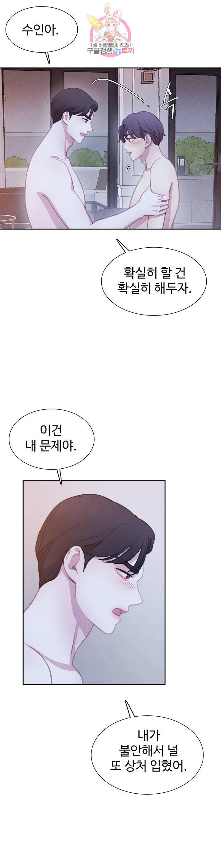 박쥐와 식사 에필로그 에필로그 최종화 25
