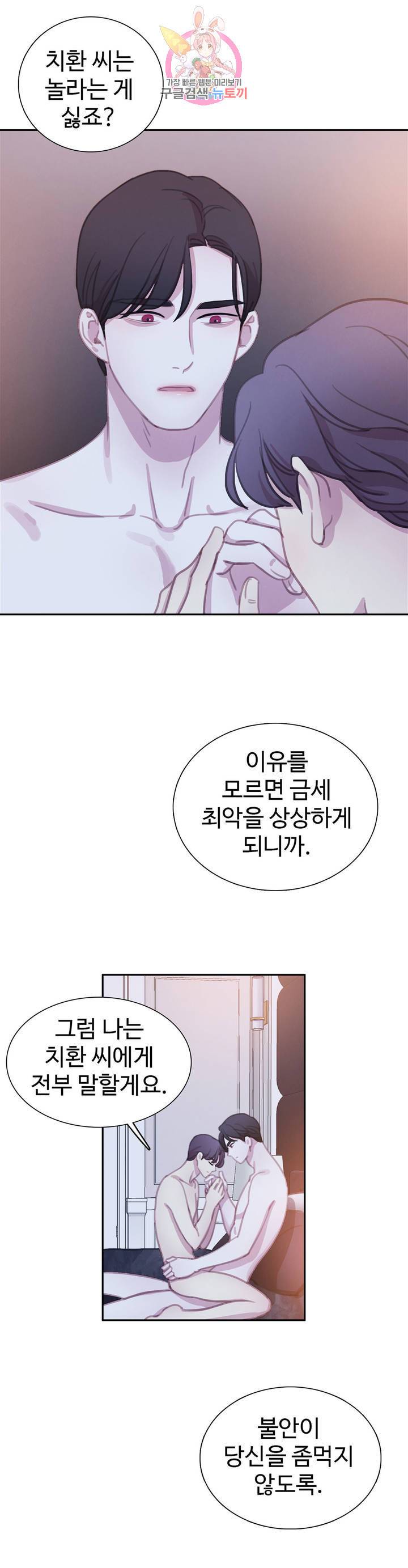 박쥐와 식사 에필로그 에필로그 최종화 28