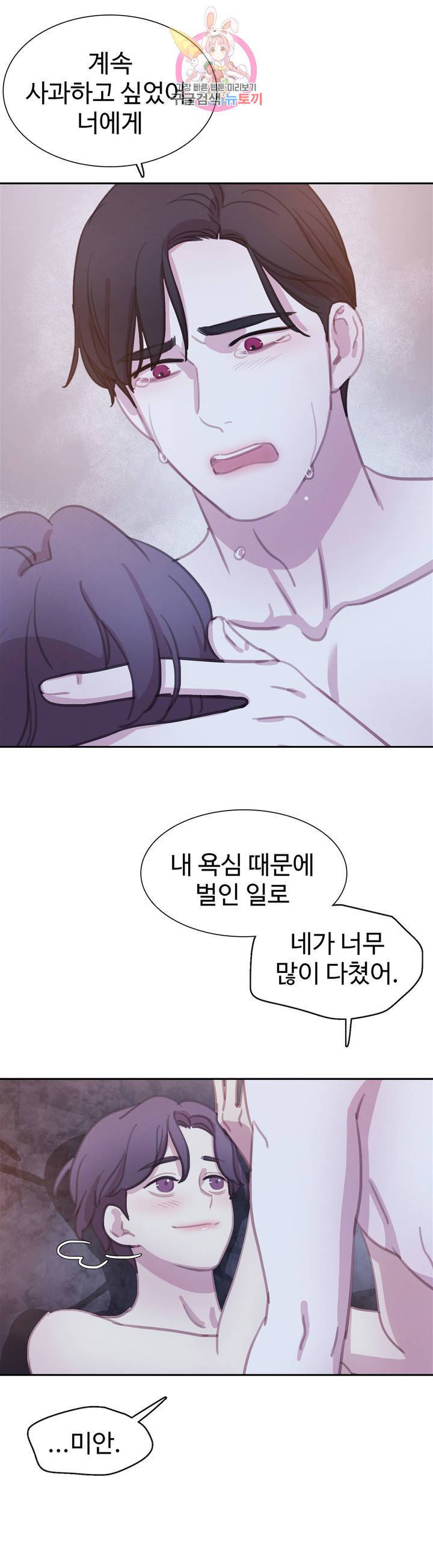 박쥐와 식사 에필로그 에필로그 최종화 31