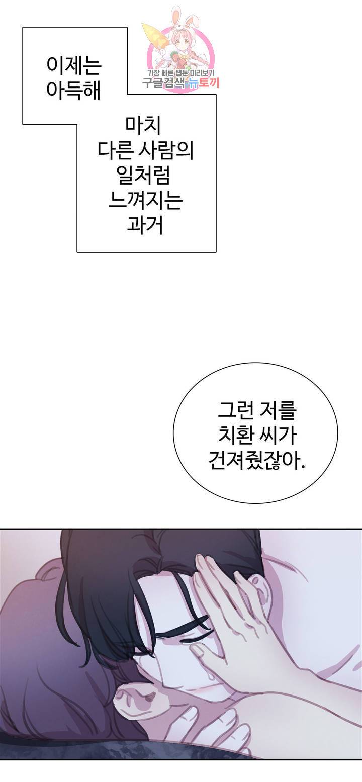 박쥐와 식사 에필로그 에필로그 최종화 34