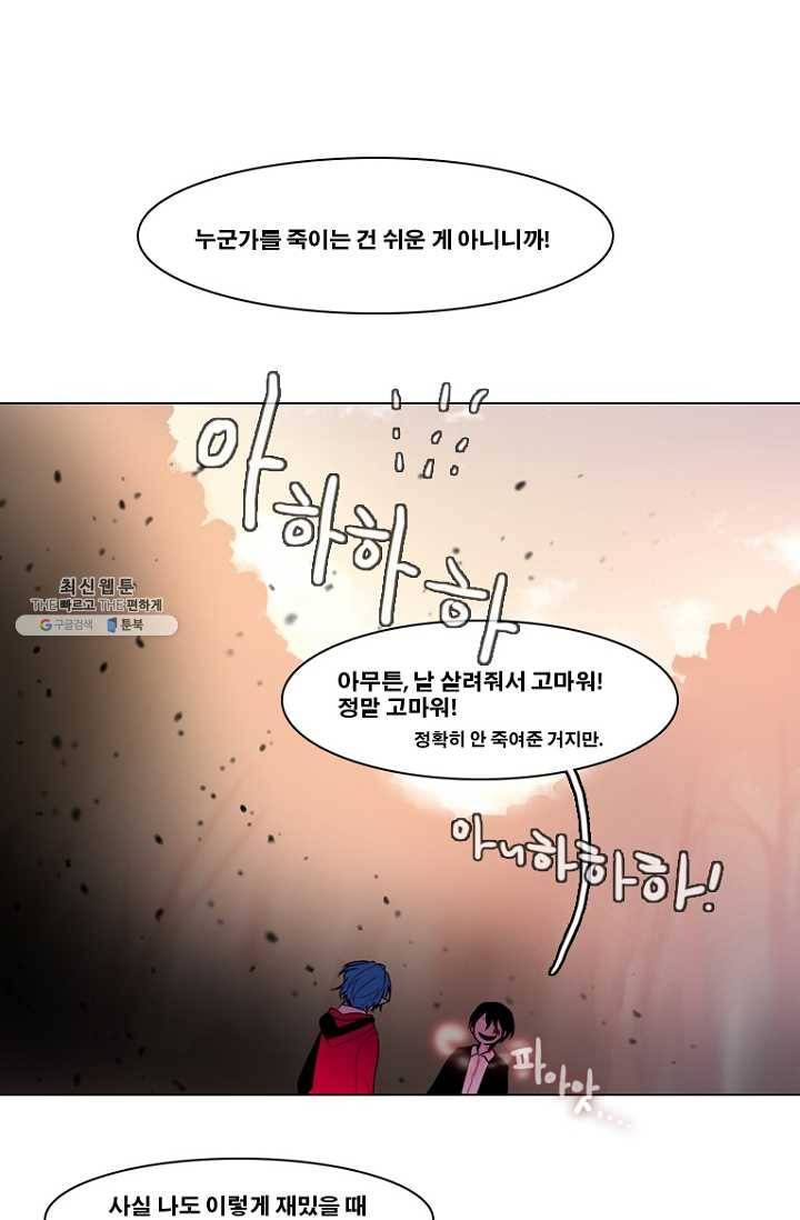 엔드와 세이브 110화 푸른숲(16) 3