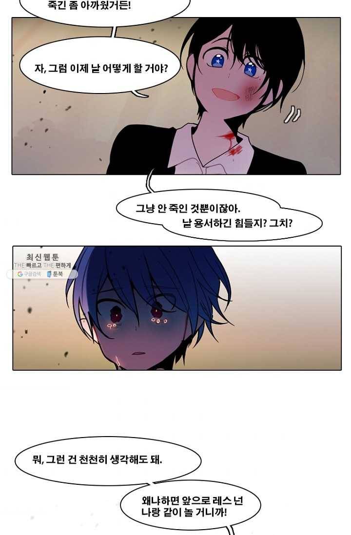 엔드와 세이브 110화 푸른숲(16) 4