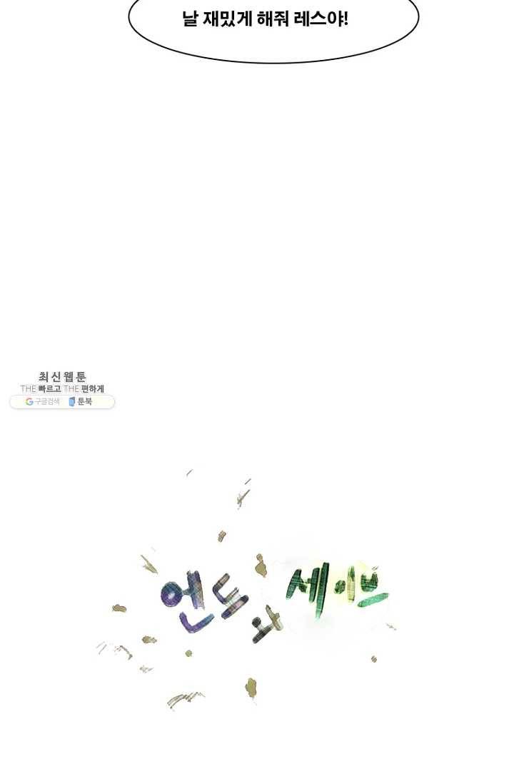 엔드와 세이브 110화 푸른숲(16) 6