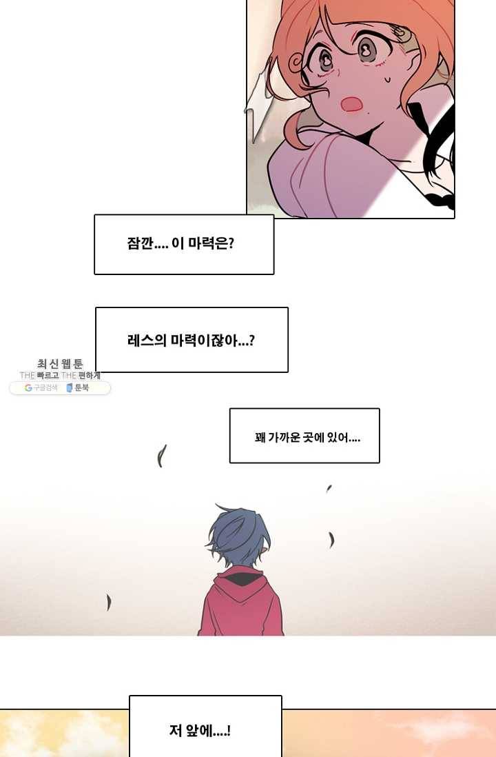 엔드와 세이브 110화 푸른숲(16) 8