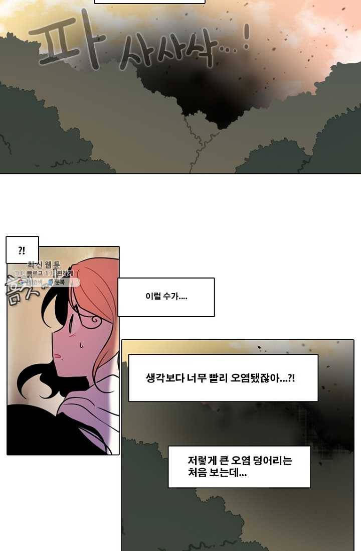 엔드와 세이브 110화 푸른숲(16) 9