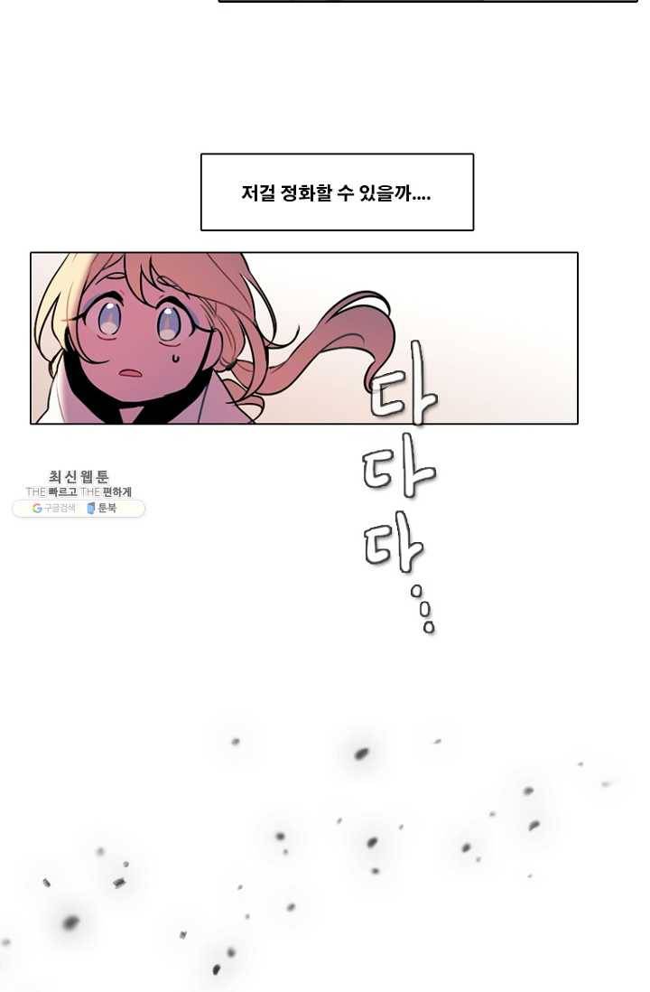 엔드와 세이브 110화 푸른숲(16) 10