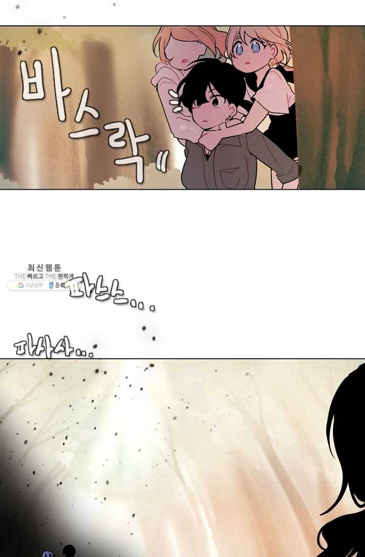 엔드와 세이브 110화 푸른숲(16) 11