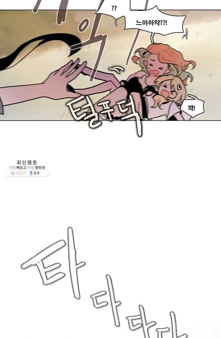 엔드와 세이브 110화 푸른숲(16) 14
