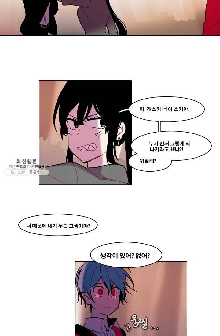 엔드와 세이브 110화 푸른숲(16) 18
