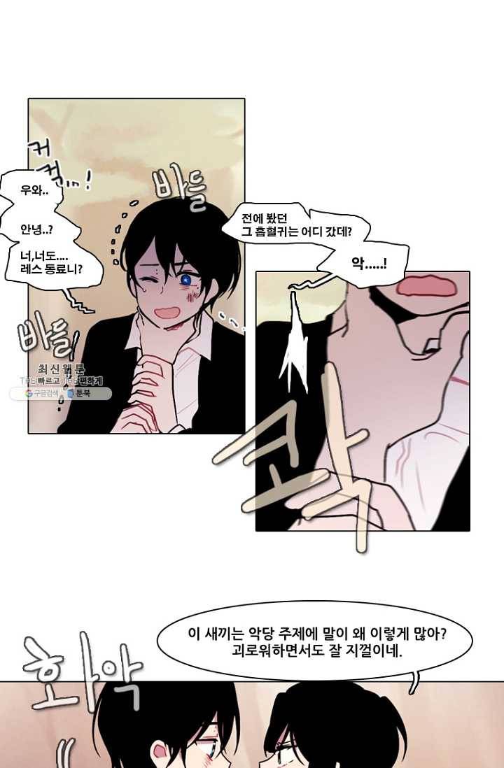 엔드와 세이브 110화 푸른숲(16) 20