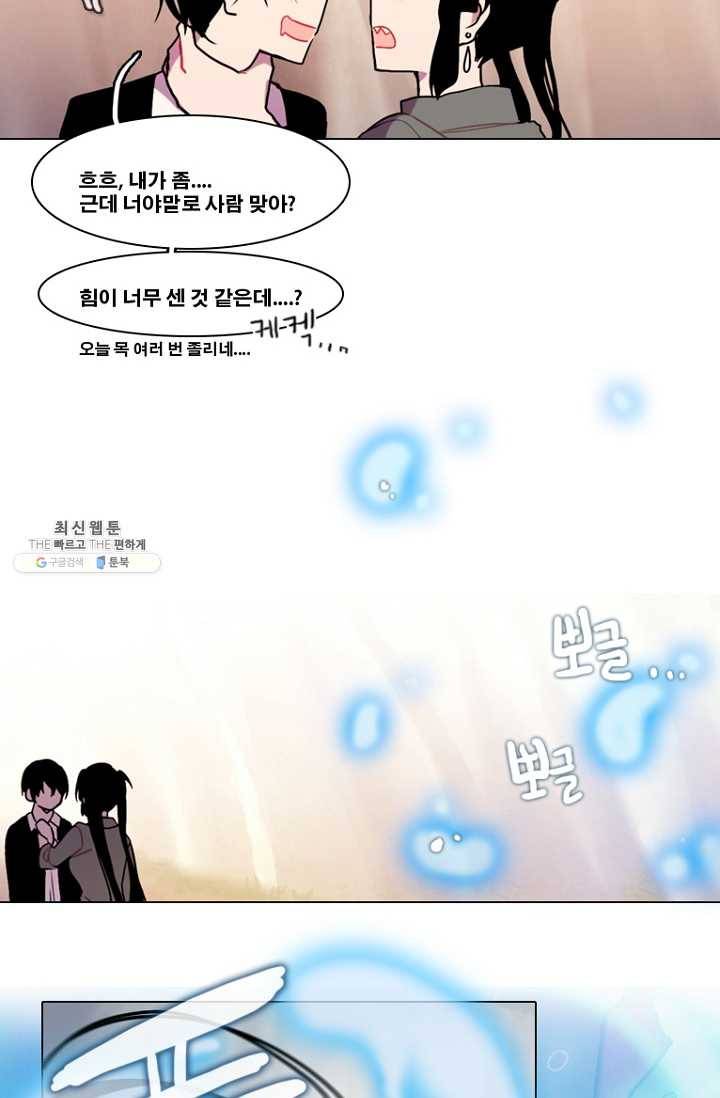 엔드와 세이브 110화 푸른숲(16) 21