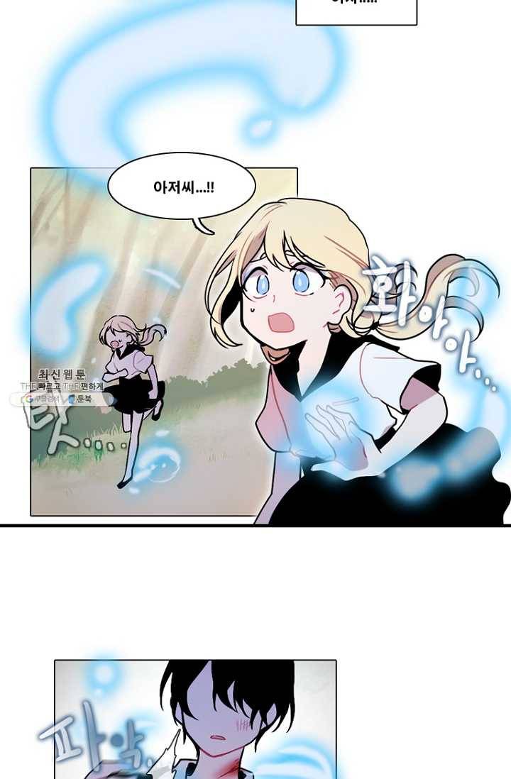 엔드와 세이브 110화 푸른숲(16) 23