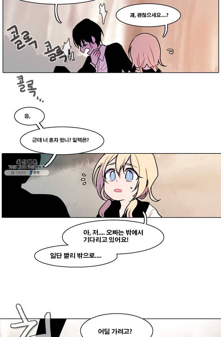 엔드와 세이브 110화 푸른숲(16) 26