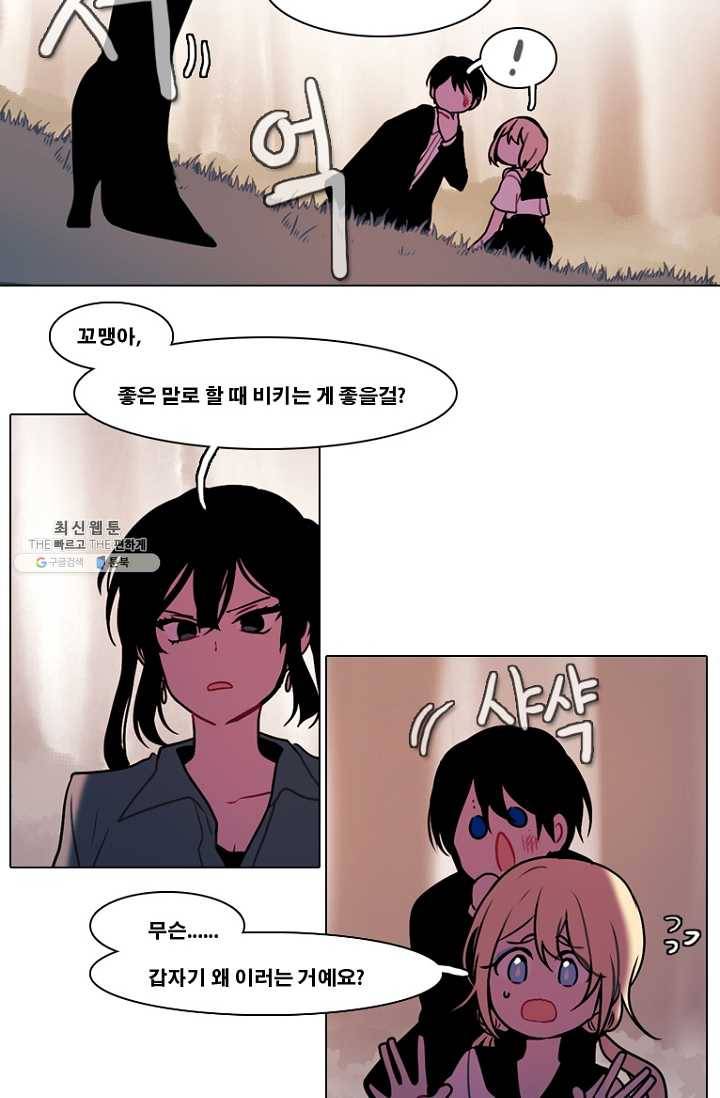 엔드와 세이브 110화 푸른숲(16) 27