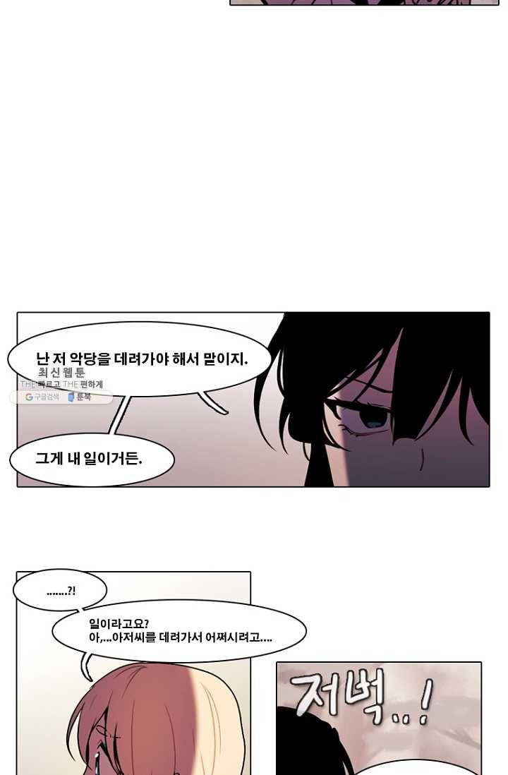 엔드와 세이브 110화 푸른숲(16) 28