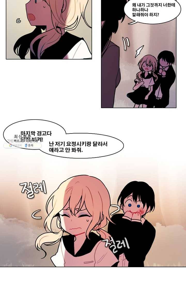 엔드와 세이브 110화 푸른숲(16) 29
