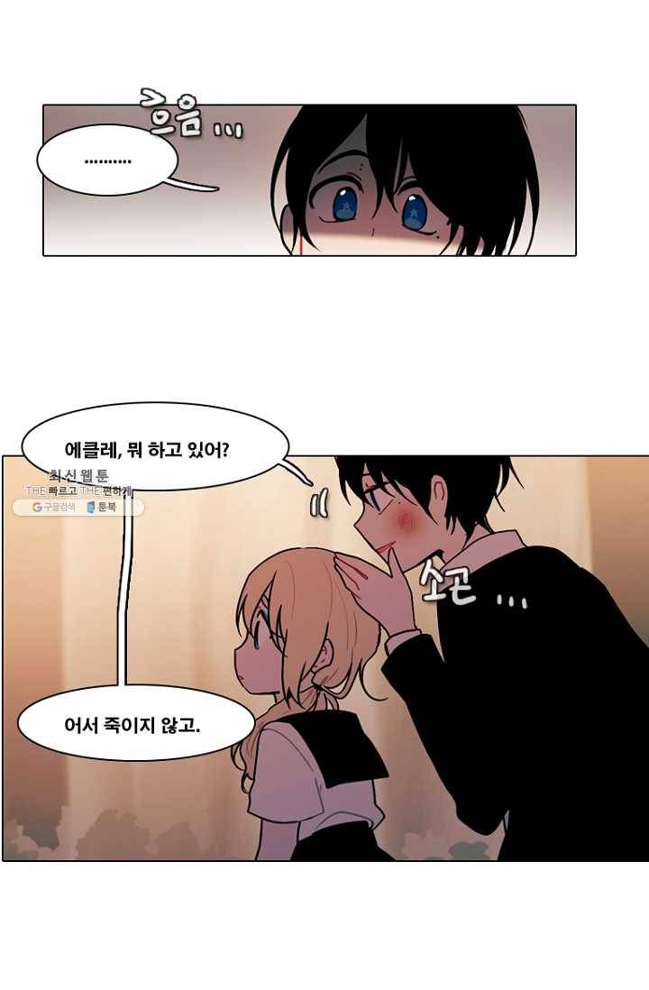 엔드와 세이브 110화 푸른숲(16) 30