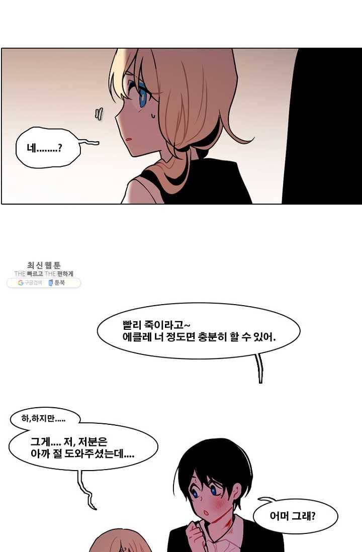 엔드와 세이브 110화 푸른숲(16) 31