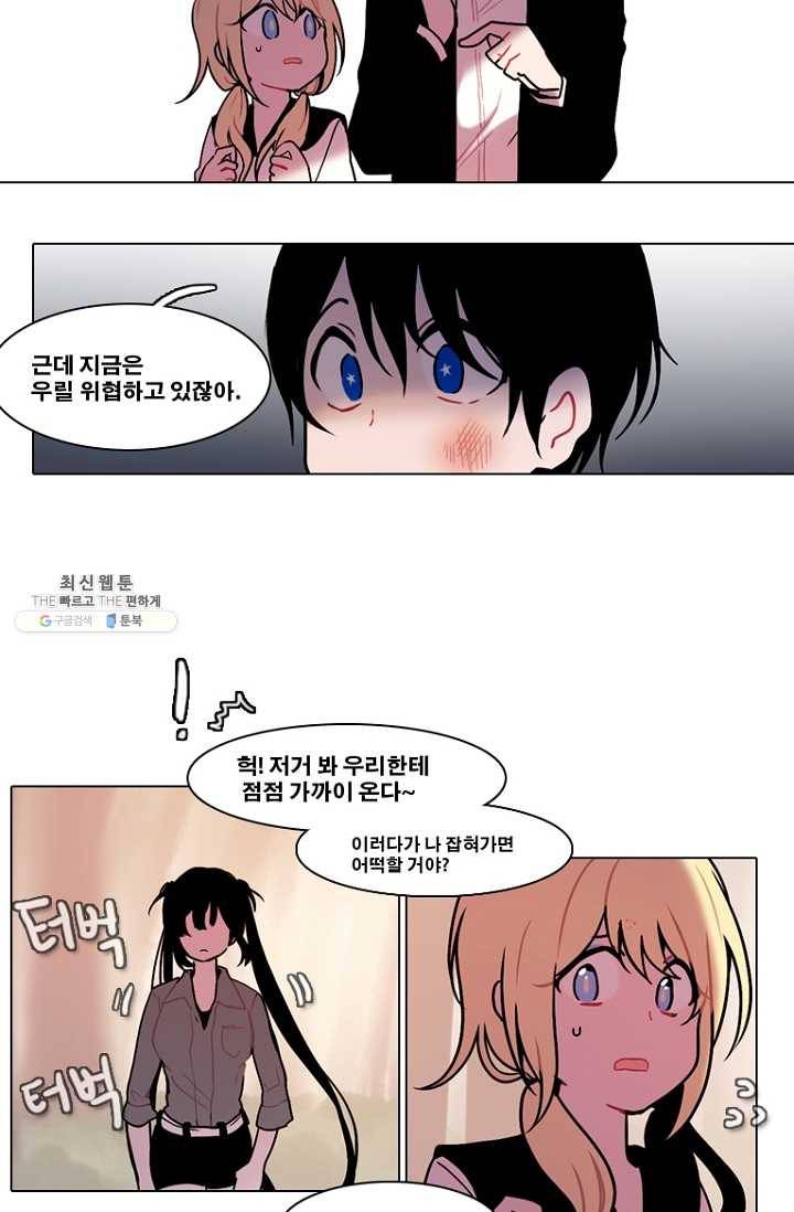 엔드와 세이브 110화 푸른숲(16) 32