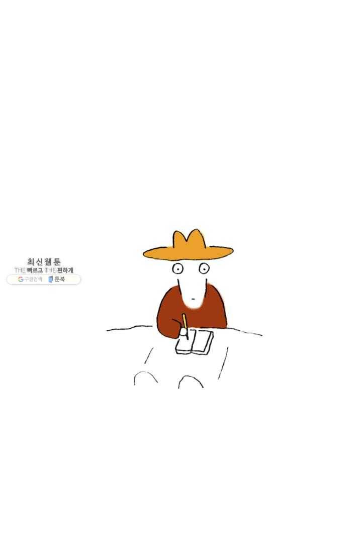 은동은동+옹동스 139화. 털복숭이들 2