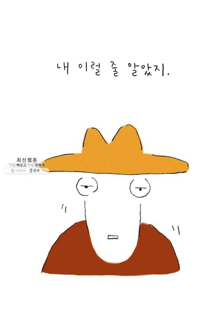 은동은동+옹동스 139화. 털복숭이들 3